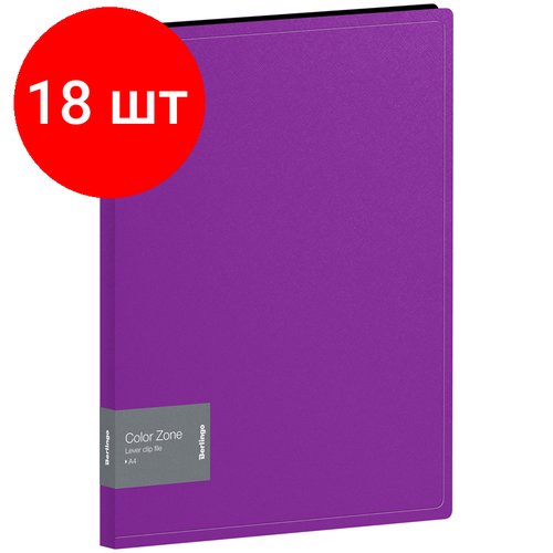 Комплект 18 шт, Папка с зажимом Berlingo 'Color Zone' А4, 17мм, 1000мкм, фиолетовая