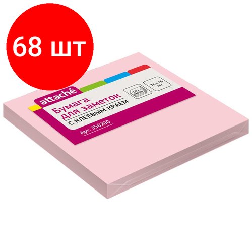 Комплект 68 штук, Стикеры ATTACHE с клеев. краем 76х76 розовый 100л