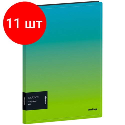 Комплект 11 шт, Папка на 4 кольцах Berlingo 'Radiance', 24мм, 600мкм, D-кольца, с внутр. карманом, голубой/зеленый градиент