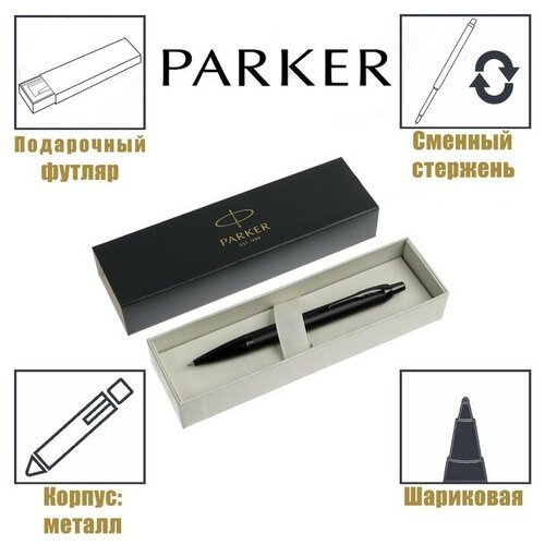 Parker Ручка шариковая Parker IM Achromatic Black BT, корпус из нержавеющей стали, чёрный матовый, синие чернила