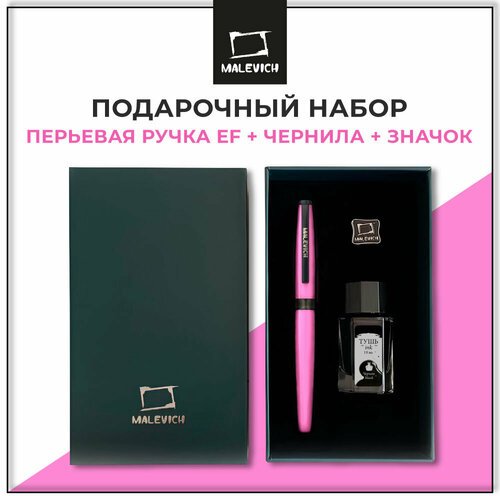 Ручка перьевая Малевичъ с конвертером, перо EF 0,4 мм, набор с черной тушью и значком, цвет корпуса: розовый