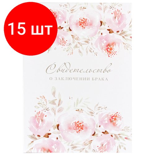 Комплект 15 шт, Папка адресная Свидетельство о заключении брака OfficeSpace, А4, ламинированная, инд. упаковка