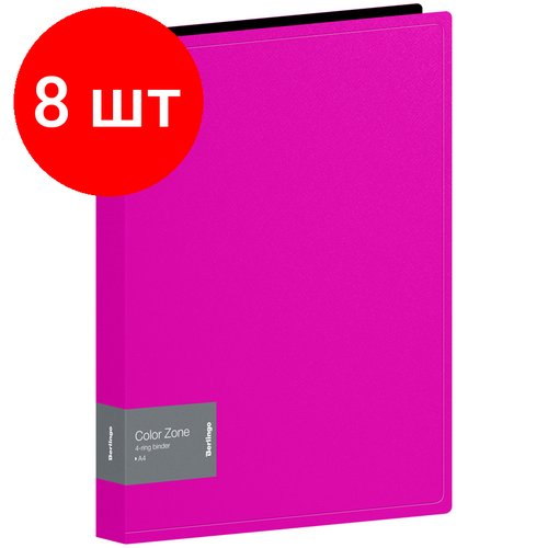 Комплект 8 шт, Папка на 4 кольцах Berlingo 'Color Zone', 35мм, 1000мкм, розовая