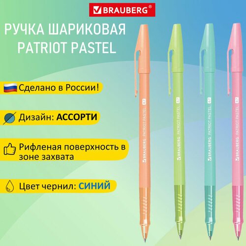 Ручка шариковая россия 'PATRIOT PASTEL', синяя, корпус ассорти, 0,7 мм, линия письма 0,35 мм, BRAUBERG, 143967 упаковка 48 шт.
