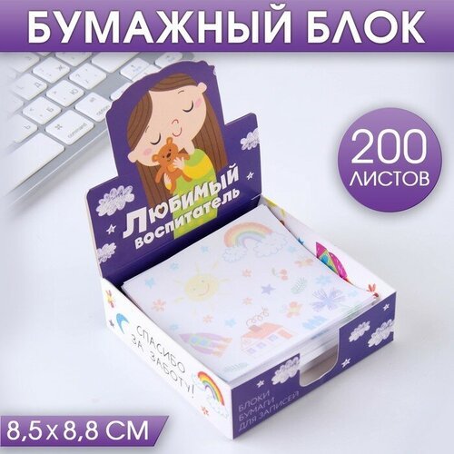ArtFox Бумага для записей в коробке «Любимый воспитатель», 200 листов, 8.5 х 8.8 см
