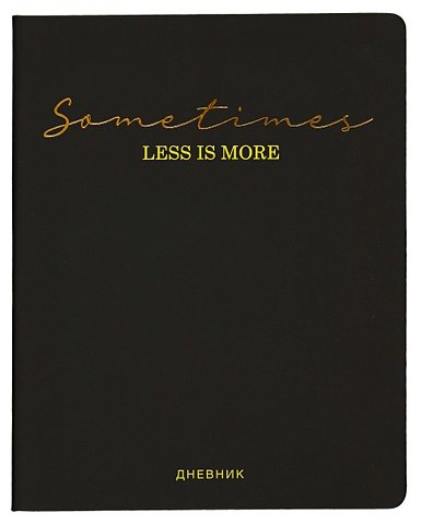 Дневник шк. 'Sometimes less is more' универс.блок, иск.кож., шелкография, отстрочка, ляссе, тиснение фольгой