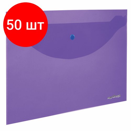 Комплект 50 шт, Папка-конверт с кнопкой юнландия, А4, до 100 листов, прозрачная, фиолетовая, 0.18 мм, 228669