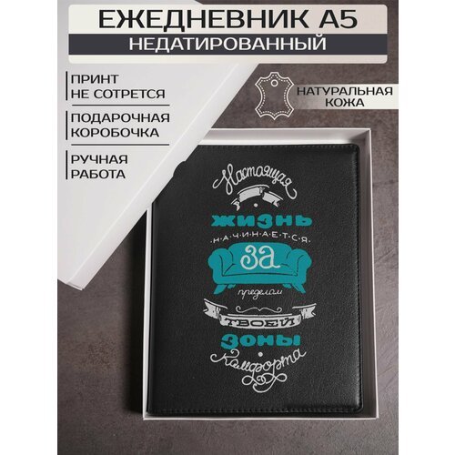 Ежедневник Russian.Handmade недатированный из натуральной кожи мотивационный / мотивация к работе №12