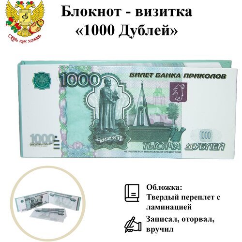 Блокнот-визитка для записей и заметок в линейку отрывной пачка денег 1000 рублей