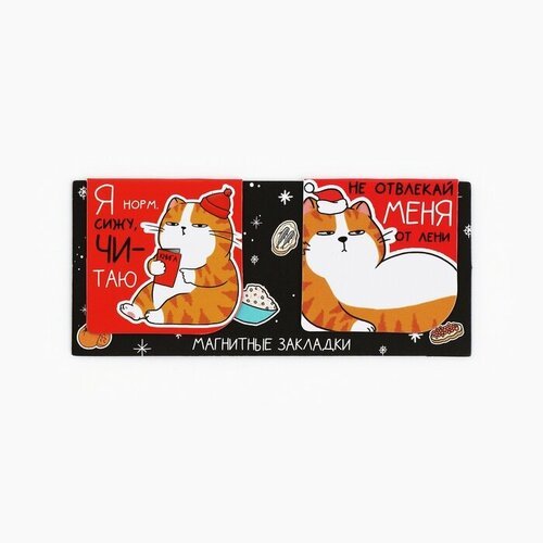 Новый год. Магнитные закладки 2 шт на подложке «Новогодний котик» (комплект из 45 шт)