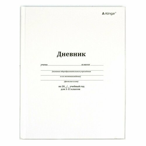 Alingar Дневник школьный Alingar 1-11 кл, 40л, 7БЦ, глянцевая ламинация, 17,0 см. * 21,6 см
