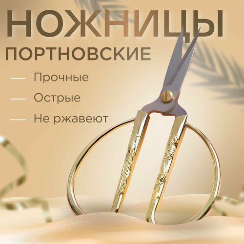 Ножницы портновские, скошенное лезвие, 5, 12,5 см, цвет золотой