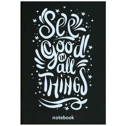 Блокнот 'See good in all things'