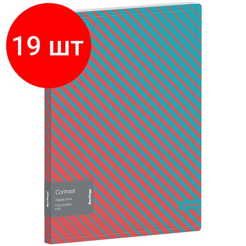 Комплект 19 шт, Папка с 20 вкладышами Berlingo 'Contrast', 17мм, 600мкм, с внутр. карманом, с рисунком