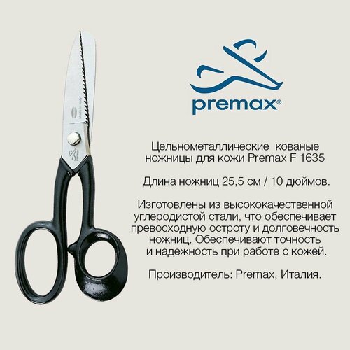 Ножницы для кожи Premax F 1635 25 см (10')