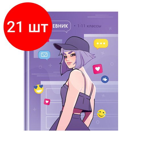 Комплект 21 шт, Дневник 1-11 кл. 40л. (твердый) ArtSpace 'Catch likes', матовая ламинация, выб. лак