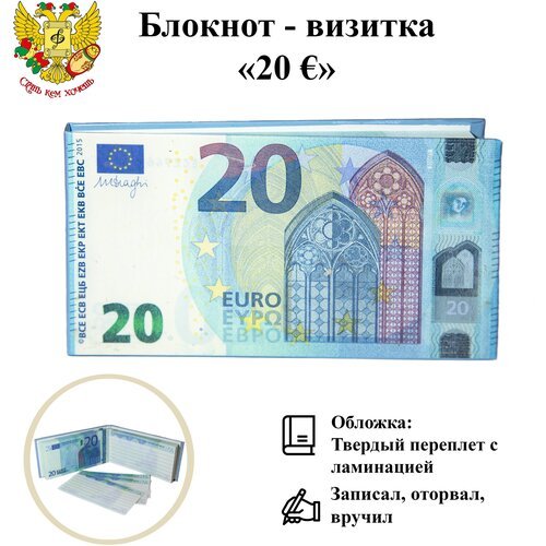 Блокнот-визитка для записей и заметок в линейку отрывной пачка денег 20 евро
