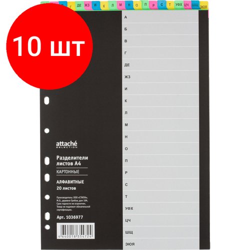 Комплект 10 упаковок, Разделитель листов алфавит А-Я Attache Selection, А4, картон