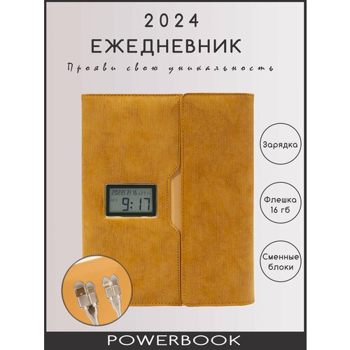 POWERBOOK Ежедневник с часами зарядкой 8000mAh флешкой 16Gb