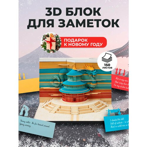 3D блок для заметок, отрывные цветные стикеры, бумага куб для записей с подставкой для ручек, отрывной подарочный блокнот Небесный храм