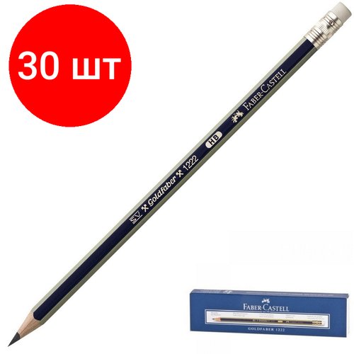 Комплект 30 штук, Карандаш чернографитный Faber-Castell GOLDFABER 1222, НВ/116800, с ласт.