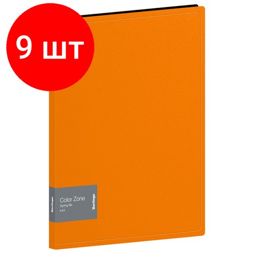 Комплект 9 шт, Папка с пружинным скоросшивателем Berlingo 'Color Zone' А4, 17мм, 1000мкм, оранжевая