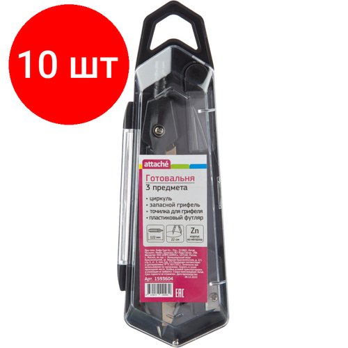 Комплект 10 наб, Готовальня Attache BF-BX3 3пр/наб, циркуль 122мм, зол+черн, пл. пенал, европодв