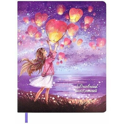 Дневник школьный для 1-11 класса, 'Девочка с шарами', мягкая обложка из искусственной кожи, выборочный глиттерный лак, 48 листов 80г-м2