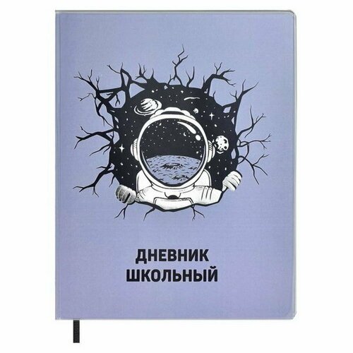 Дневник универсальный 1-11 класс, 48 листов 'Космонавт', мягкая обложка из ПВХ, тиснение фольгой, ляссе, блок офсет