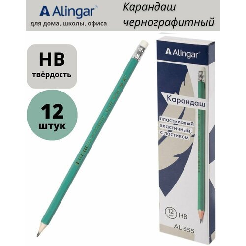 Набор чернографитных карандашей, Alingar HB с ластиком, заточенный, в упак. 12 шт.