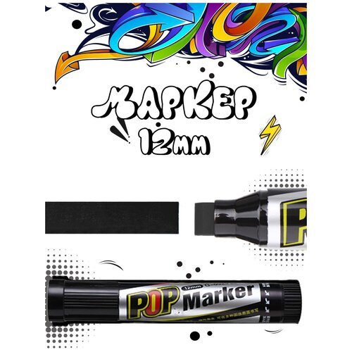 Перманентный Маркер для граффити, тегов, скетчинга, каллиграфии, для рисования на стенах, дереве, железе, влагостойкий, черный 12мм, Cozy&Dozy