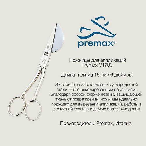 Ножницы для аппликации Premax 15см