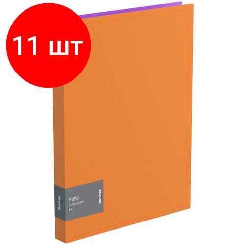 Комплект 11 шт, Папка на 2-х кольцах Berlingo 'Fuze', 25мм, 600мкм, оранжевая
