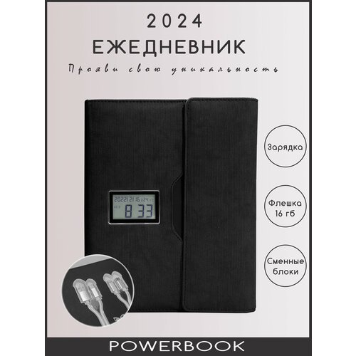 POWERBOOK Ежедневник с часами зарядкой 8000mAh флешкой 16Gb