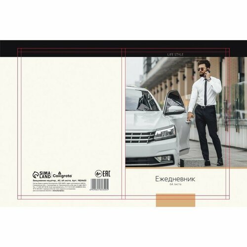 Ежедневник недатированный на склейке А5 64 листов, мягкая обложка 'Мужской Life Style'