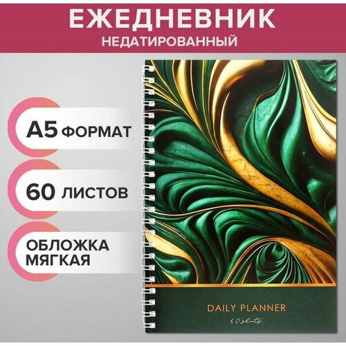 Ежедневник недатированный на гребне, А5 60 листов, мягкая обложка 'Зеленый мрамор', в точку