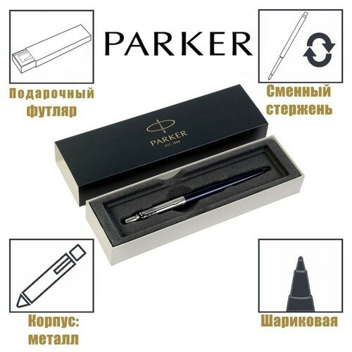 Parker Ручка шариковая Parker Jotter Core Royal Blue CT M, корпус синий глянцевый/ хром, синие чернила