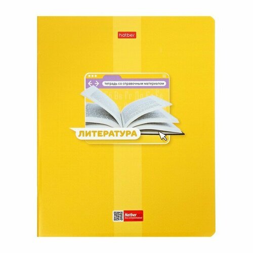 Тетрадь предметная 'Яркая цветная', 48 листов в линию 'Литература', обложка мелованный картон, выборочный лак, со справочным материалом