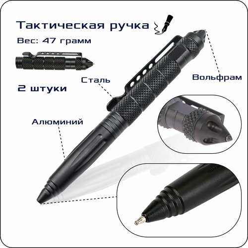 Ручка тактическая, шариковая Tactical Pen Matt Black, металл 1.5-3 мм, аварийный молоток, анодировка, 2 штуки