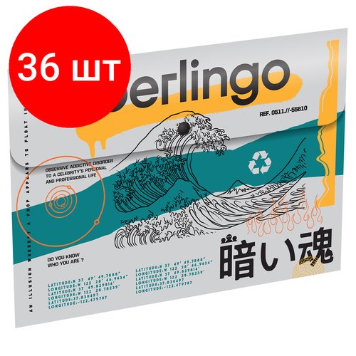 Комплект 36 шт, Папка-конверт на кнопке Berlingo 'Glyph' A4, 330мкм, с рисунком
