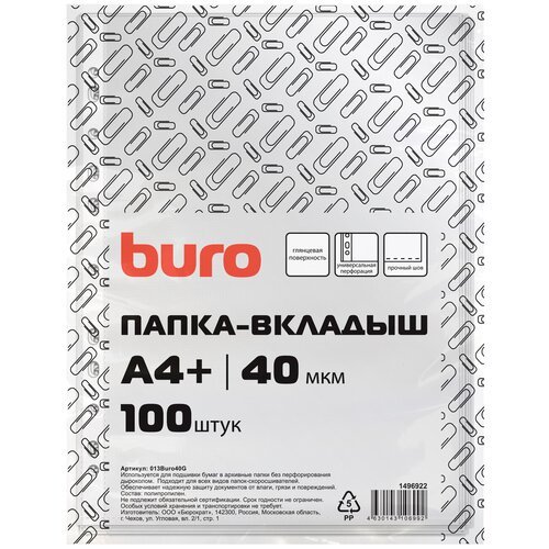 Папка-вкладыш Buro глянцевые А4+ 40мкм (упак:100шт)