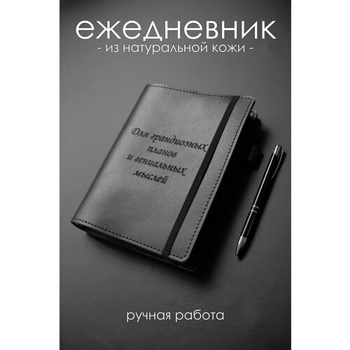 Черный ежедневник кожаный недатированный на кольцах А5, блокнот-планер из натуральной кожи для записей подарочный мужской