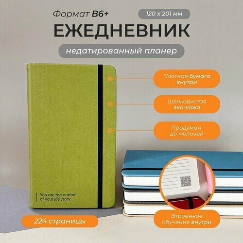 Ежедневник remarklee Aesthetic You are the author, В6+, фисташковый