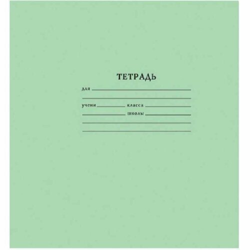 Тетрадь школьная А5,12л, узкая линия,10шт/уп зелёная Брянск