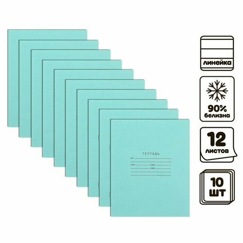 Комплект тетрадей из 10 штук, 12 листов в линию КПК 'Зелёная обложка', 58-63 г/м2, блок офсет, белизна 90%