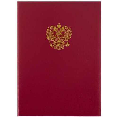 Папка адресная 'Герб России' (А4, бумвинил) темно-красная, 25шт.