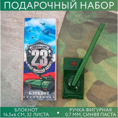 Набор подарочный 'Служу России': блокнот 32 листа и ручка пластик