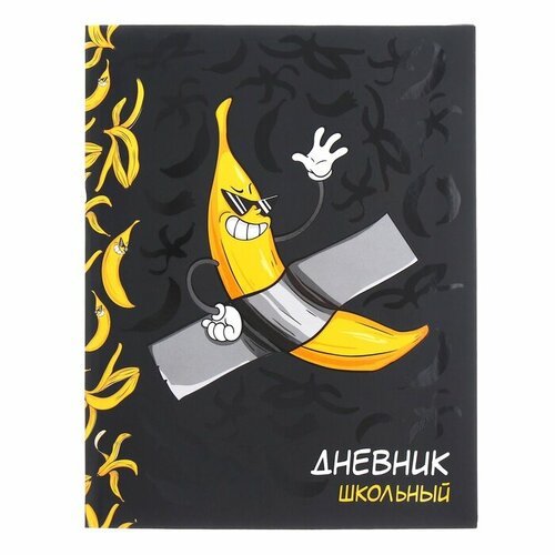 Дневник универсальный 1-11 класс, 48 листов 'Арт-банан', интегральная обложка, матовая ламинация, выборочный УФ-лак