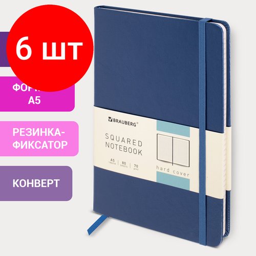 Комплект 6 шт, Блокнот в клетку с резинкой А5, 148x218 мм, 80 л, под кожу, сапфировый, BRAUBERG 'Metropolis Special', 113336