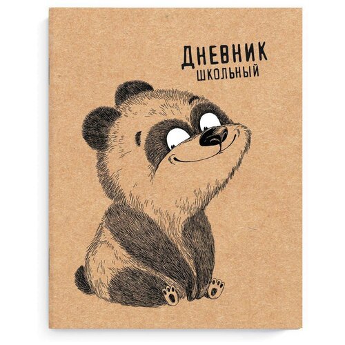Дневник школьный крэйзи панда / мягкий переплёт (2 скобы), А5+, 48 листов